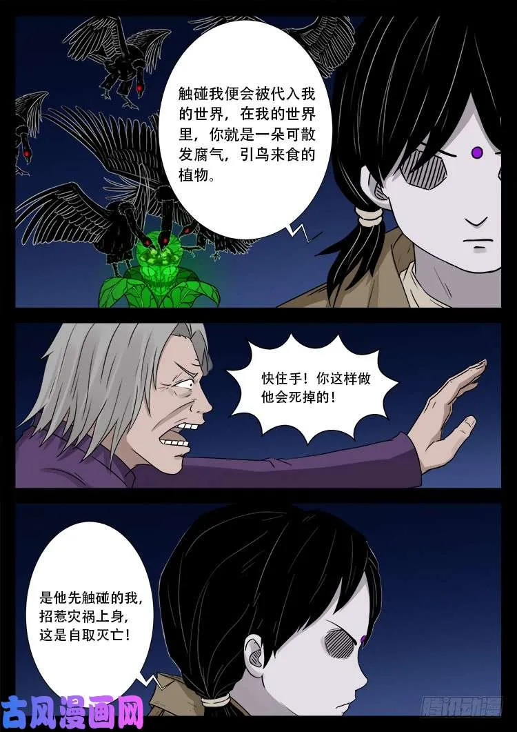 墓生儿 02 第11页