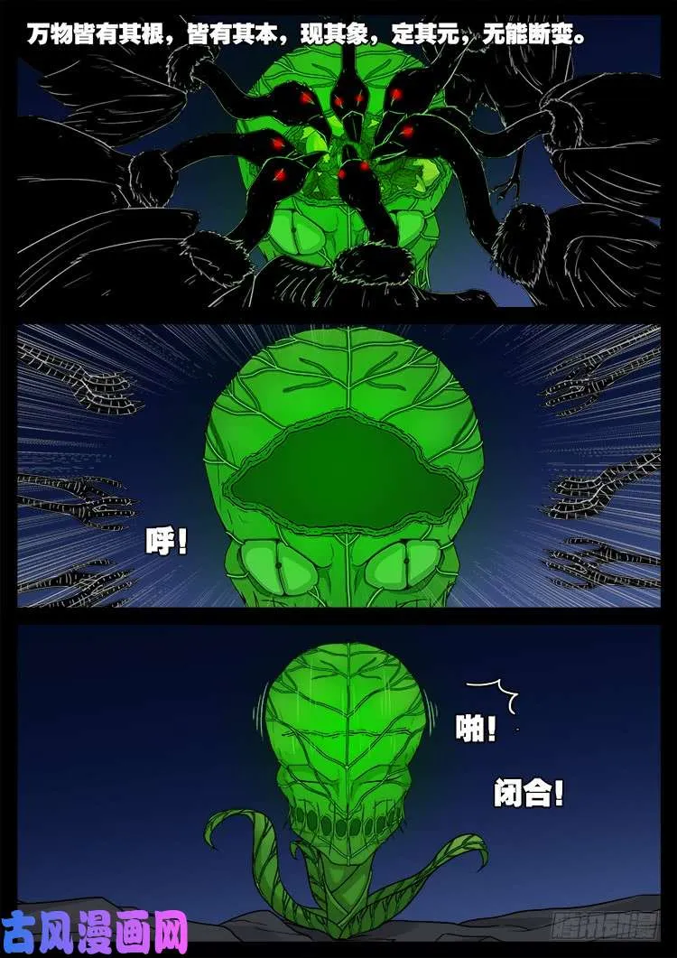 墓生儿 02 第12页