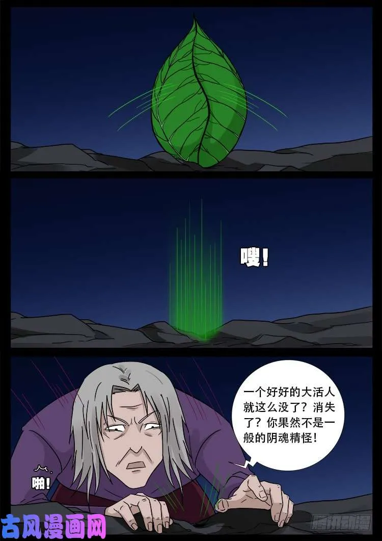 墓生儿 02 第13页