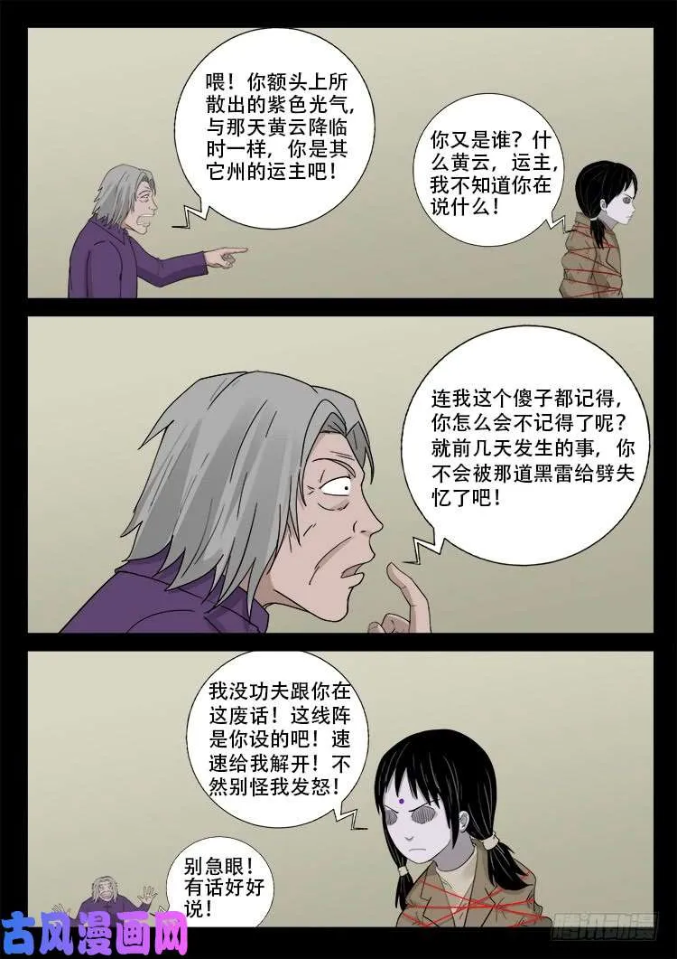 墓生儿 02 第14页