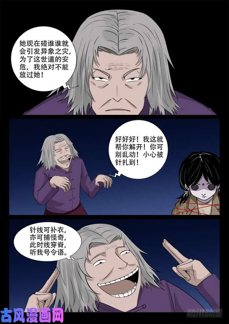 墓生儿 02 第15页