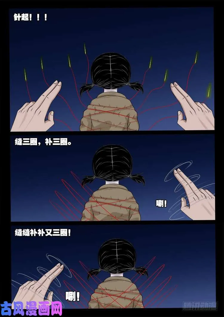 墓生儿 02 第16页