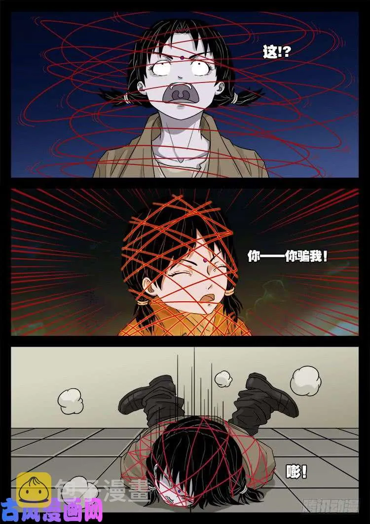 墓生儿 02 第17页