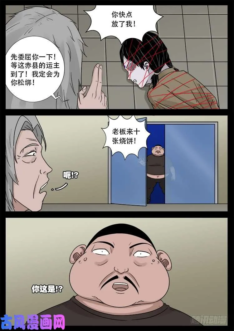 墓生儿 02 第18页