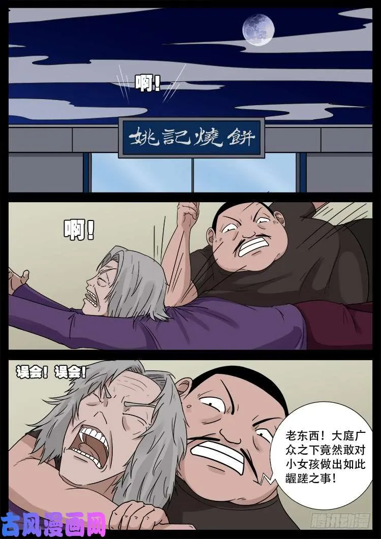墓生儿 03 第2页