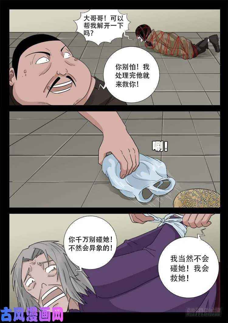 墓生儿 03 第3页