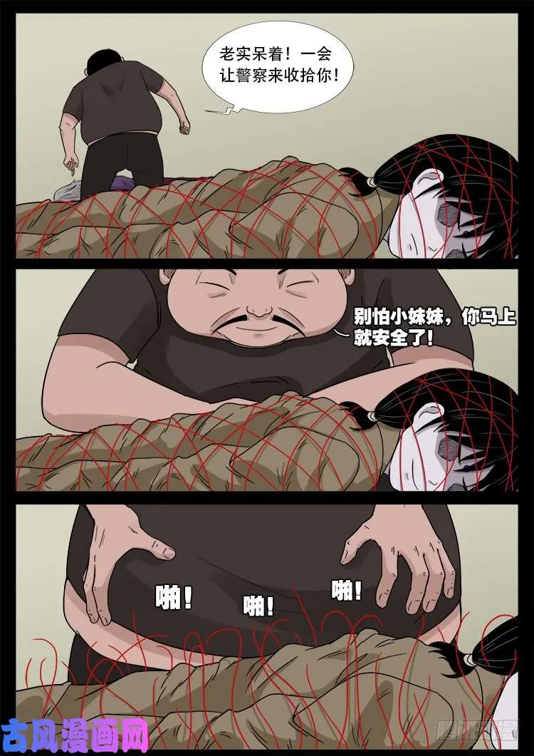 墓生儿 03 第4页
