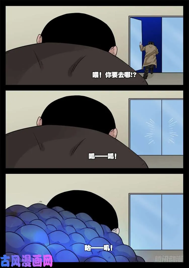 墓生儿 03 第5页