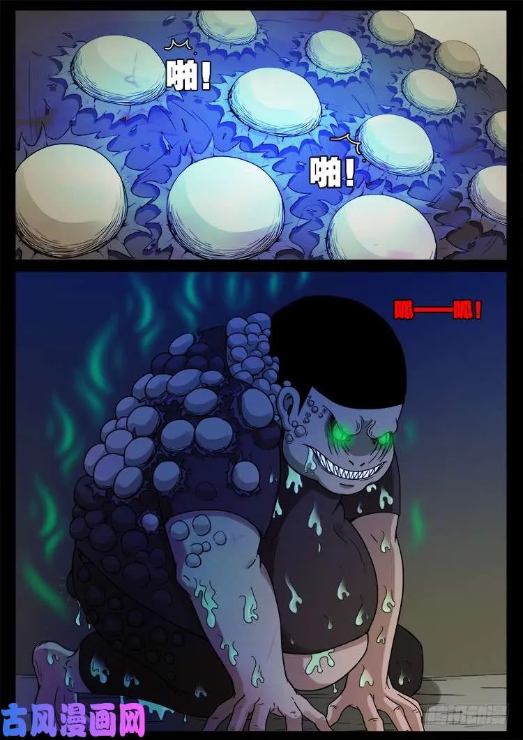 墓生儿 03 第6页