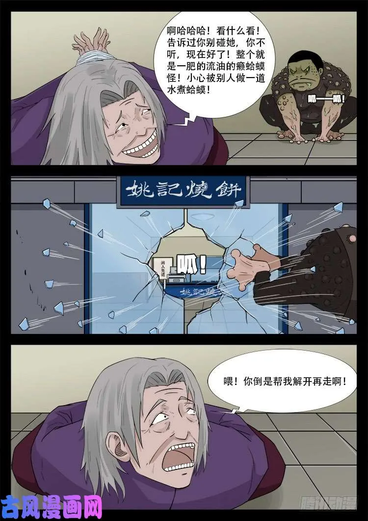 墓生儿 03 第7页