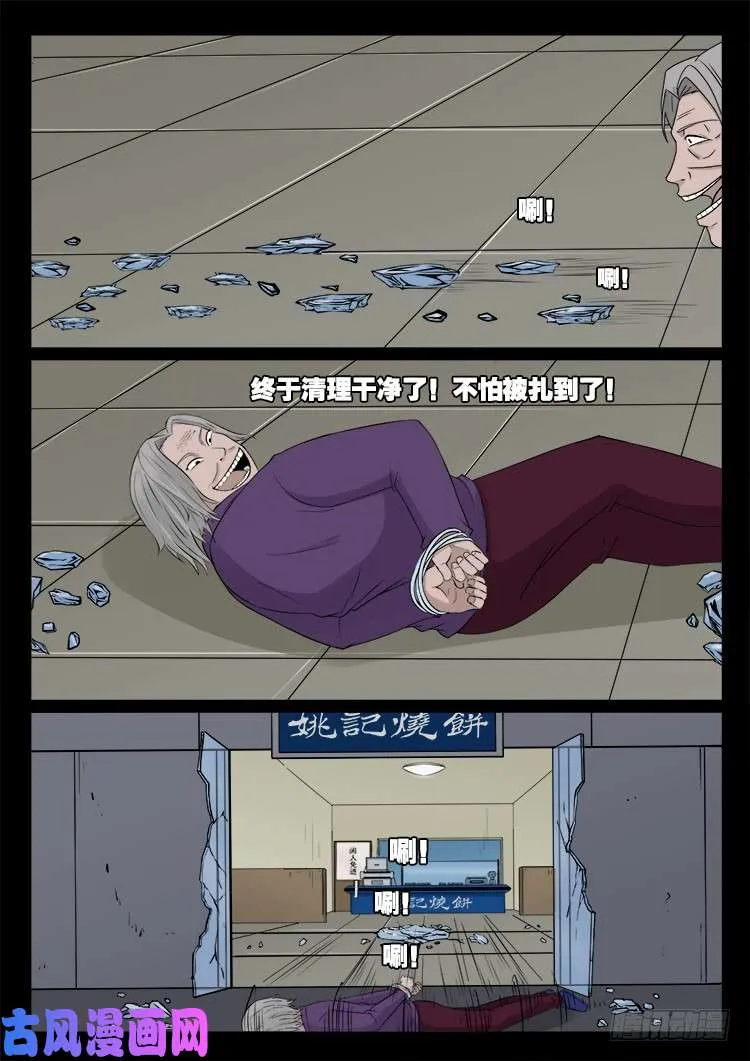墓生儿 03 第9页