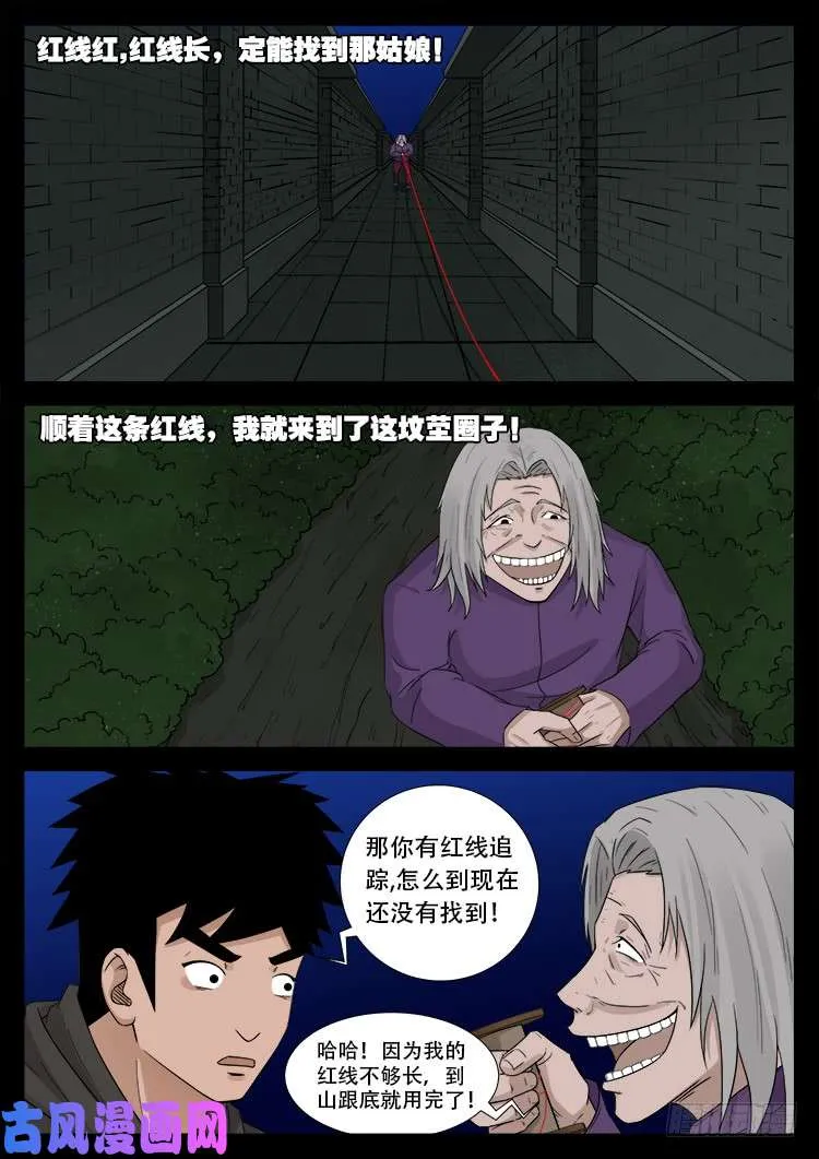 墓生儿 03 第10页