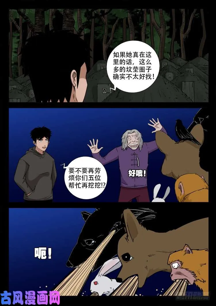 墓生儿 03 第11页