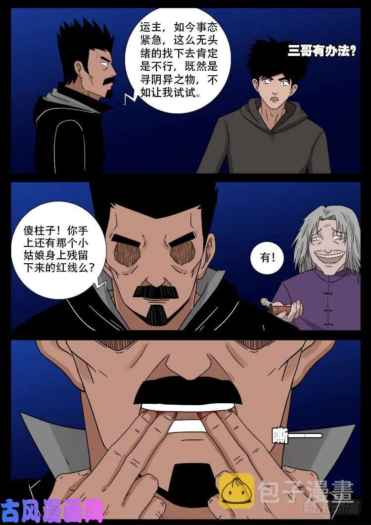 墓生儿 03 第12页