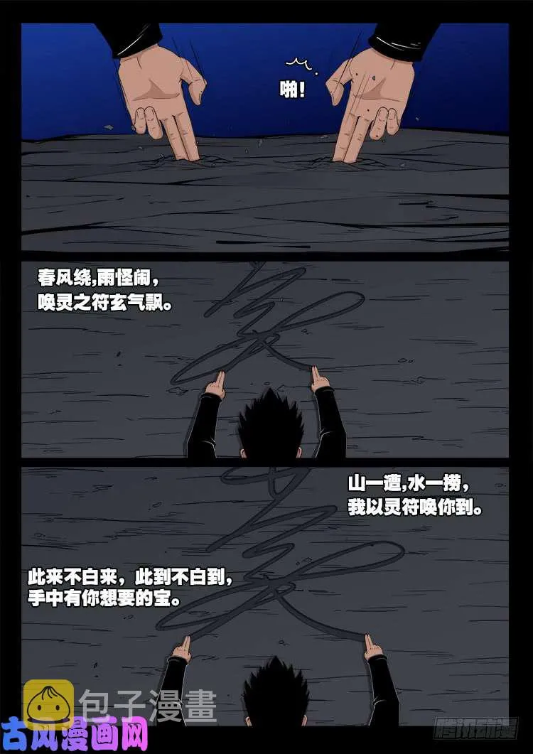 墓生儿 03 第13页