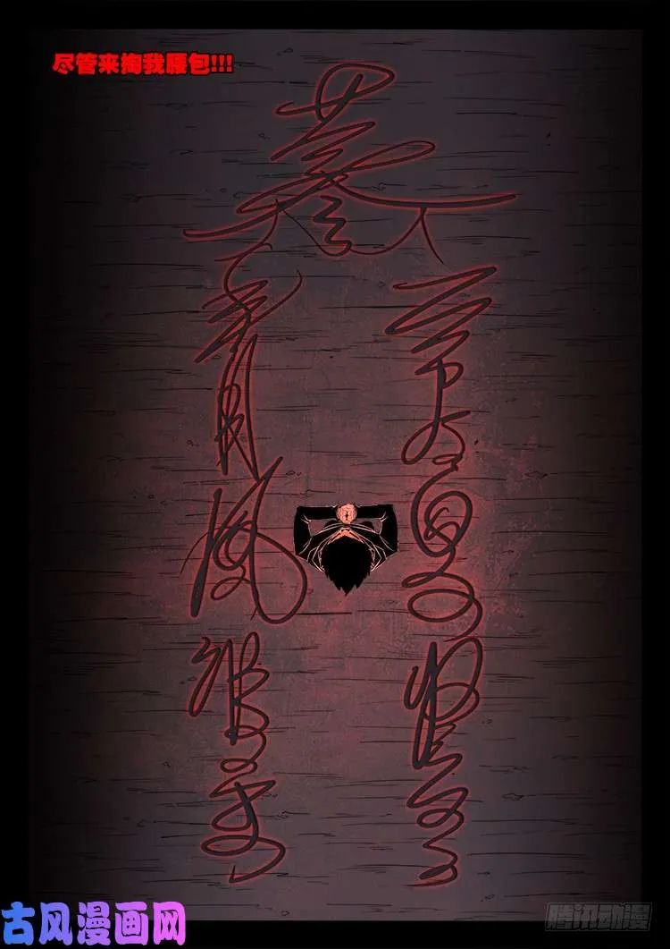 墓生儿 03 第14页