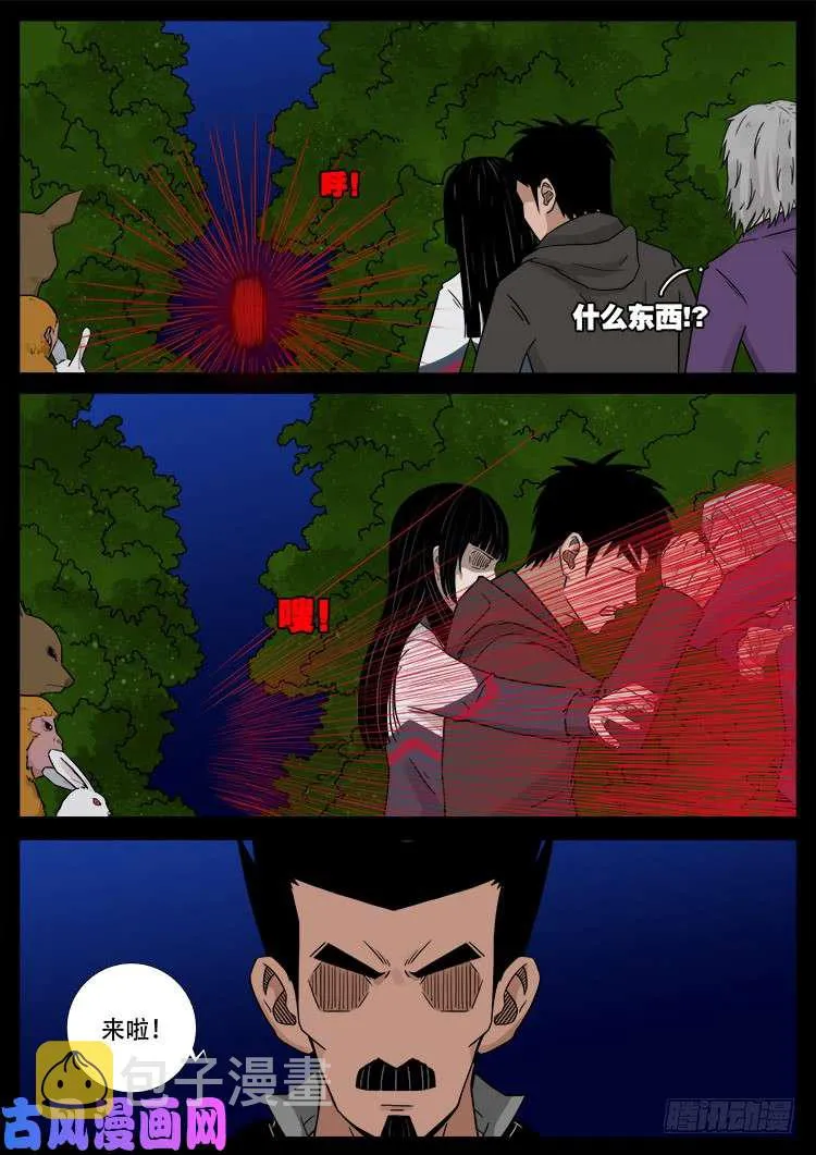 墓生儿 03 第16页