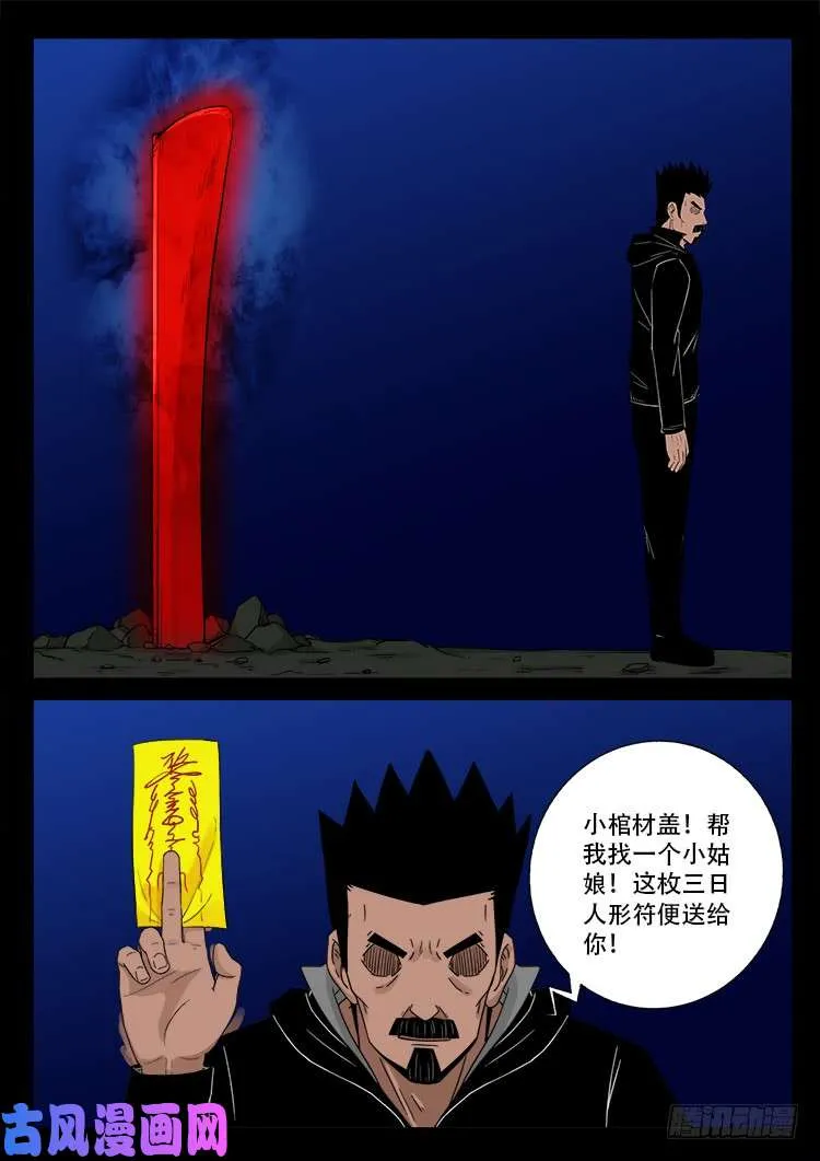 墓生儿 03 第17页