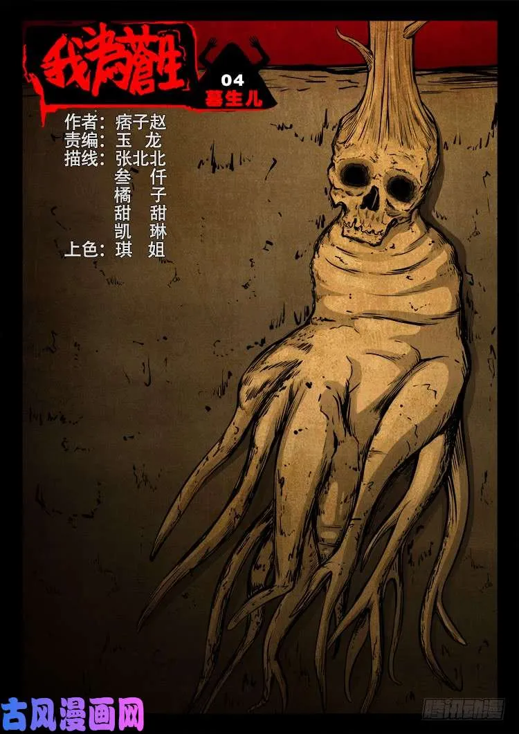 墓生儿 04 第1页