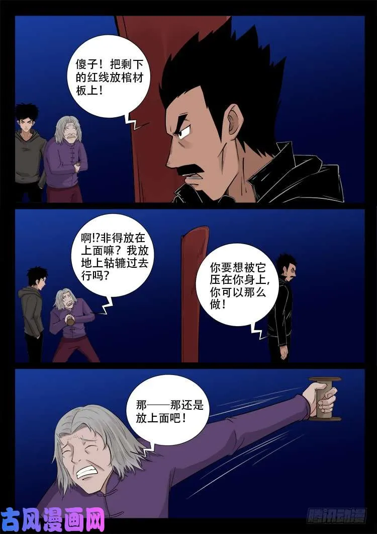 墓生儿 04 第2页