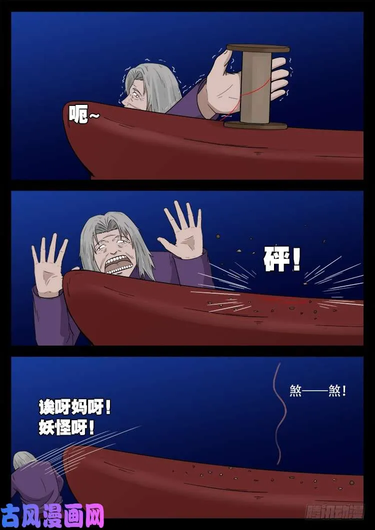 墓生儿 04 第3页