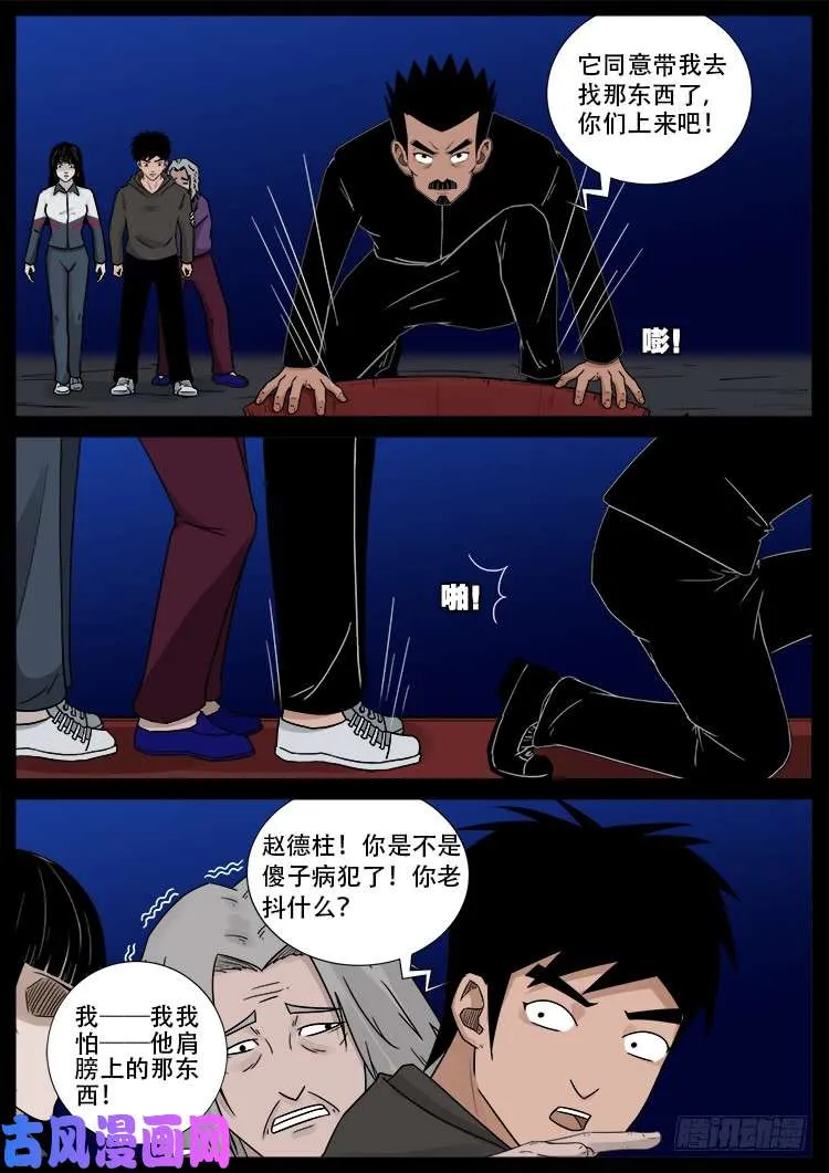 墓生儿 04 第5页