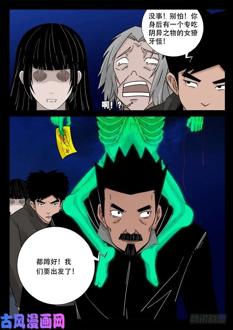 墓生儿 04 第6页