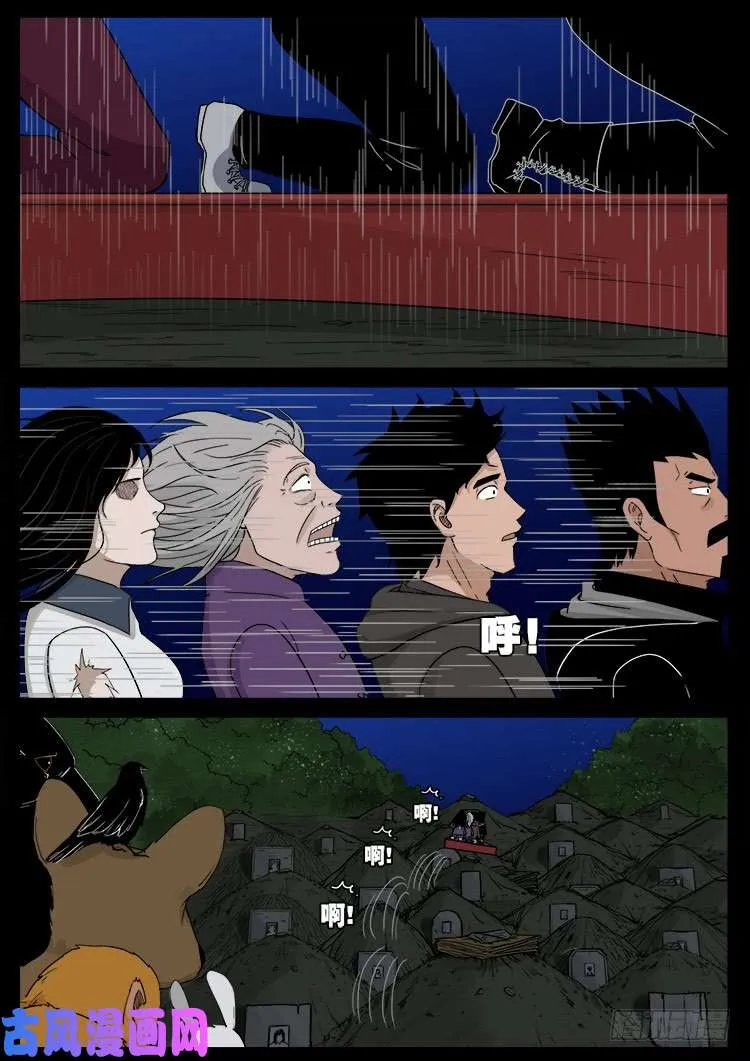 墓生儿 04 第7页