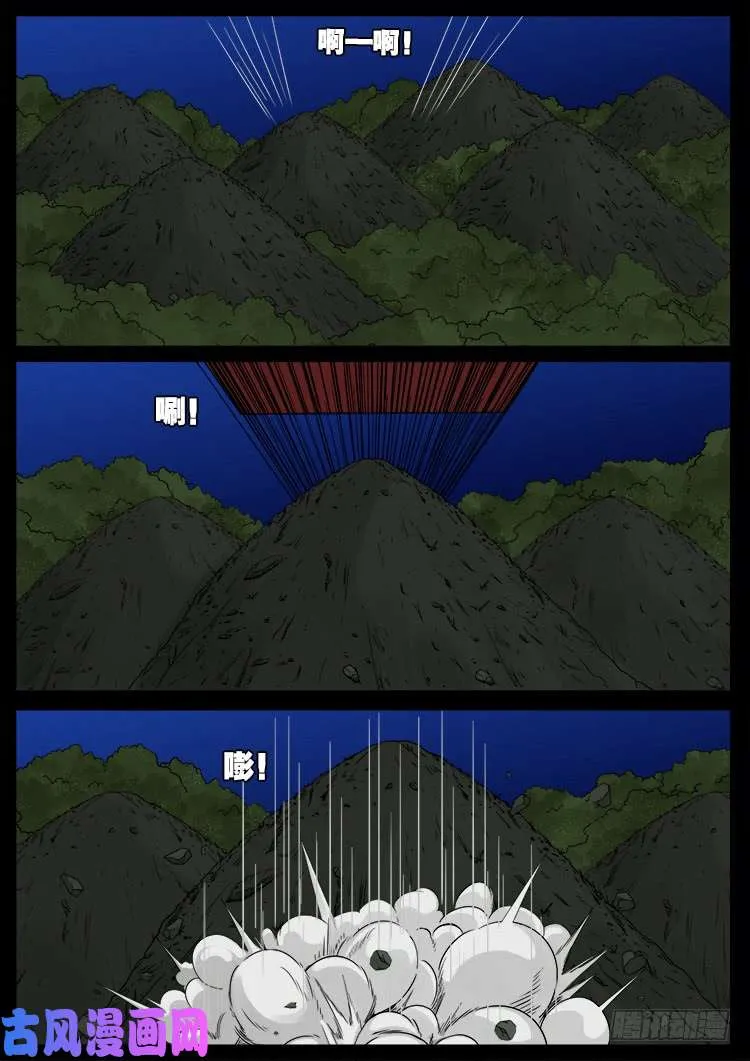 墓生儿 04 第8页