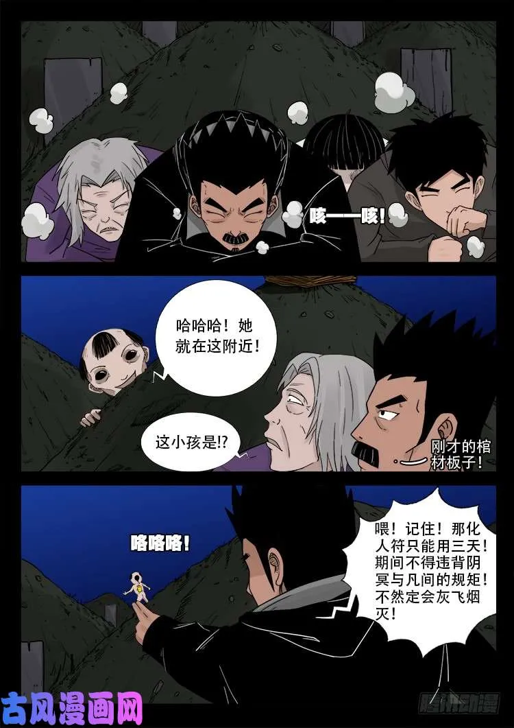 墓生儿 04 第9页