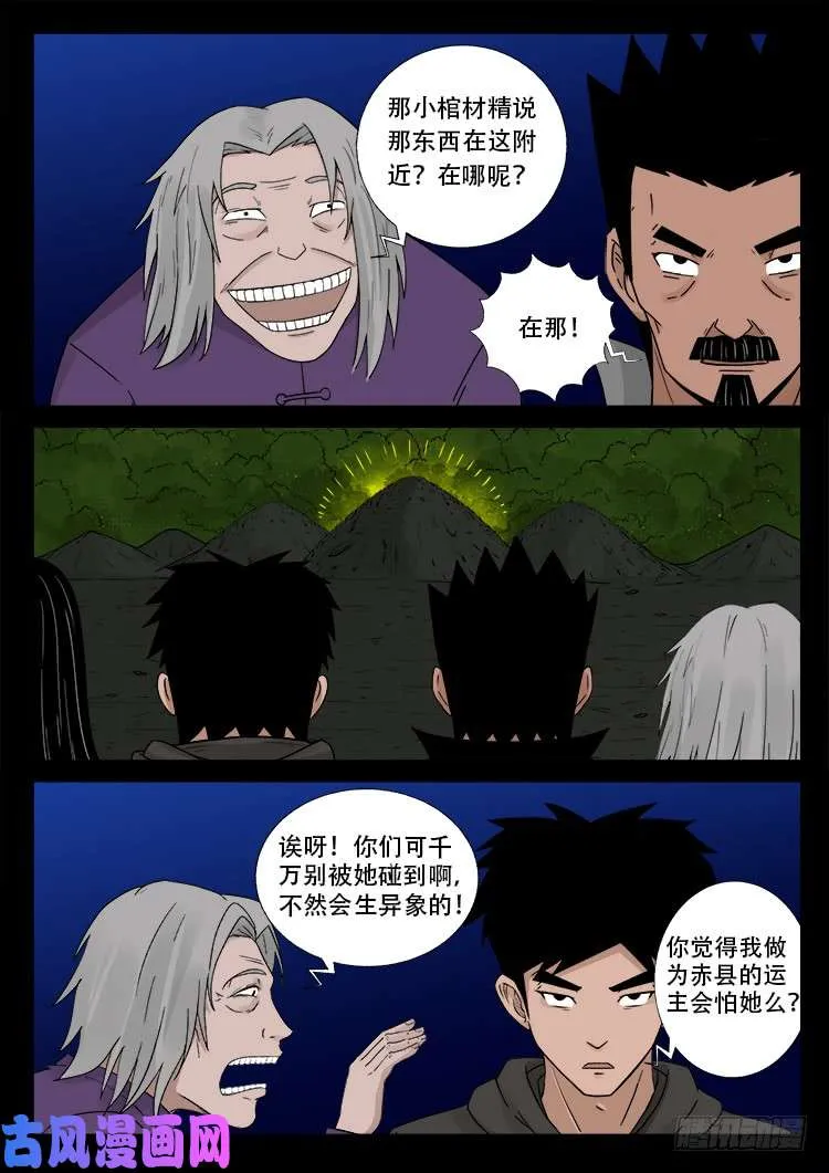 墓生儿 04 第10页