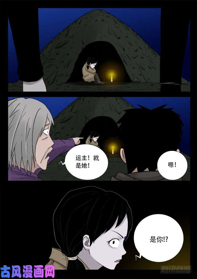 墓生儿 04 第11页