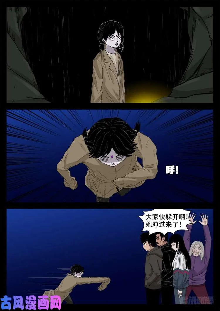 墓生儿 04 第12页