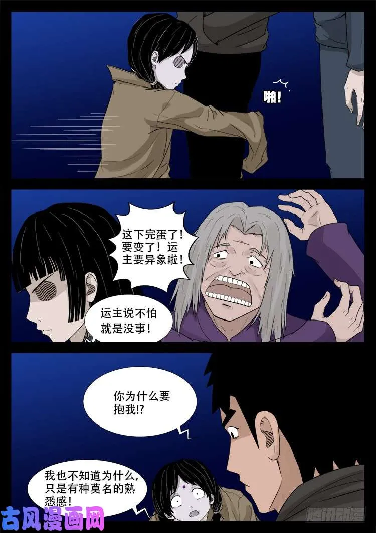 墓生儿 04 第13页