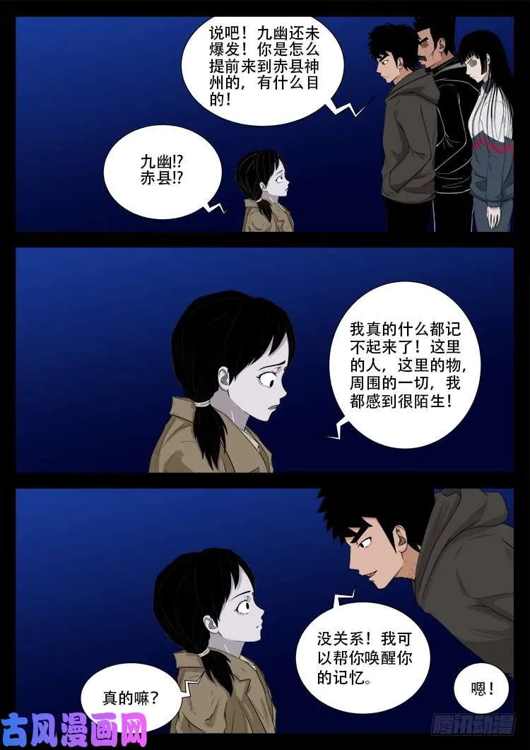 墓生儿 04 第14页