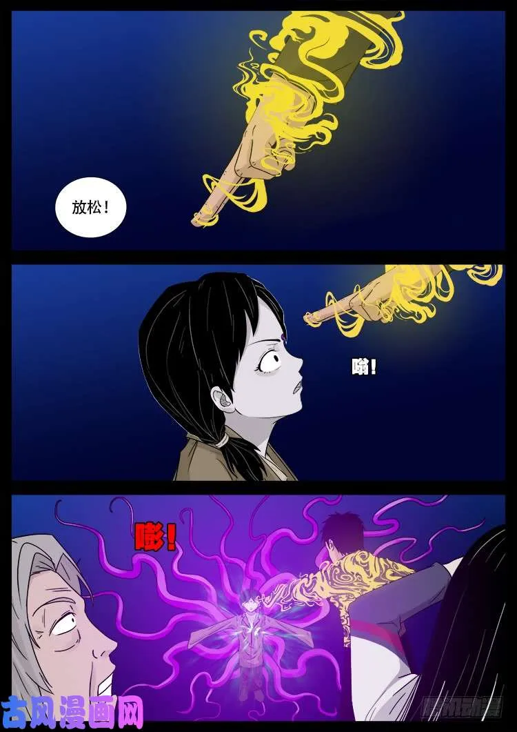 墓生儿 04 第15页