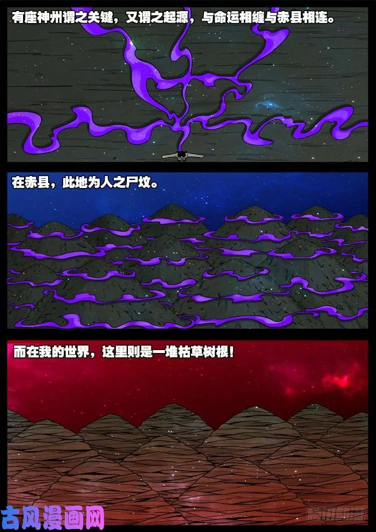 墓生儿 04 第16页