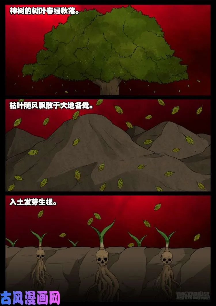 墓生儿 04 第18页