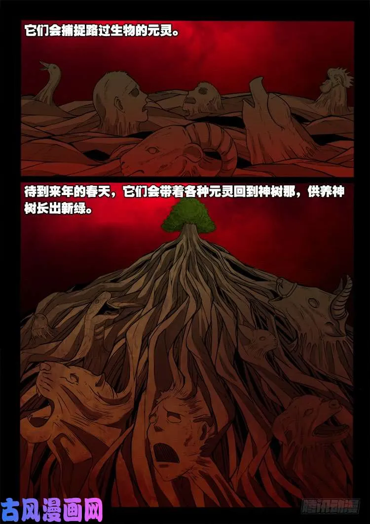 墓生儿 04 第19页