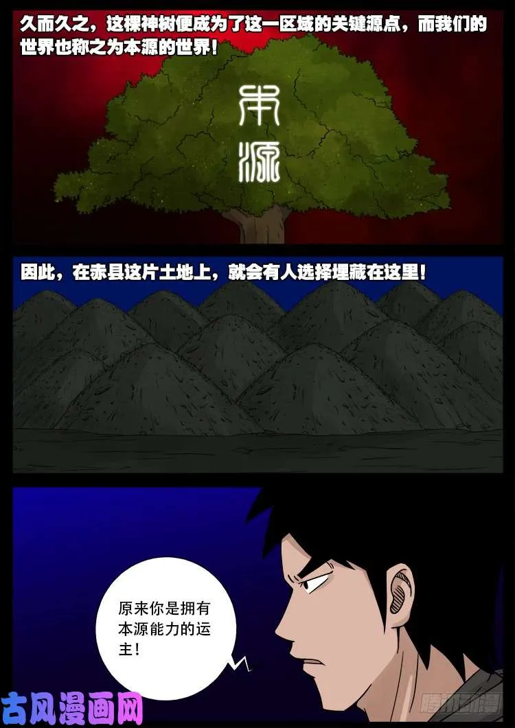 墓生儿 04 第20页