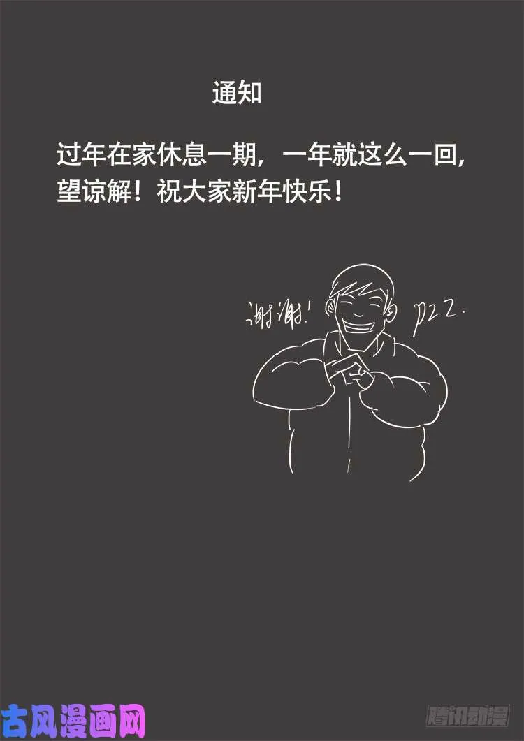 墓生儿 04 第21页