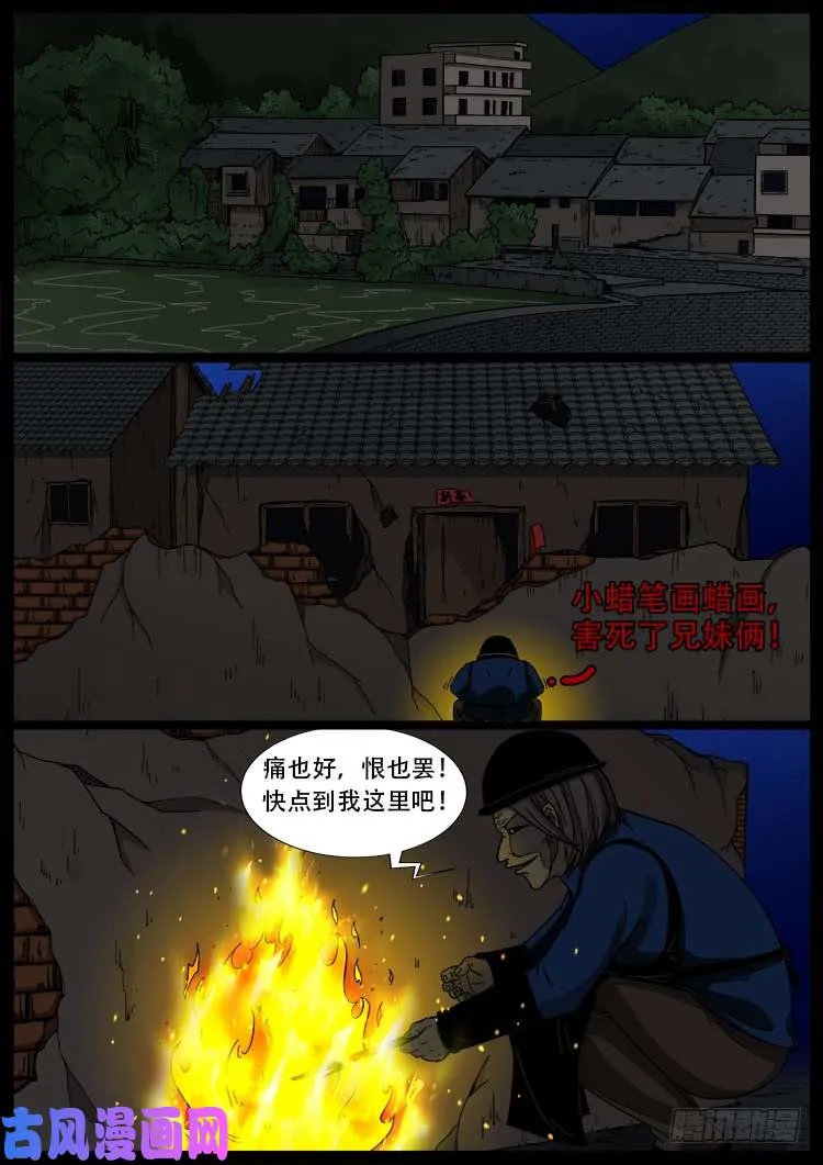 血蜡画 01 第2页