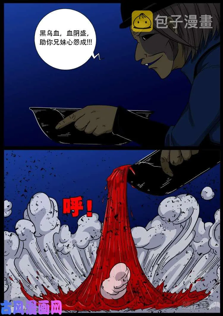 血蜡画 01 第4页