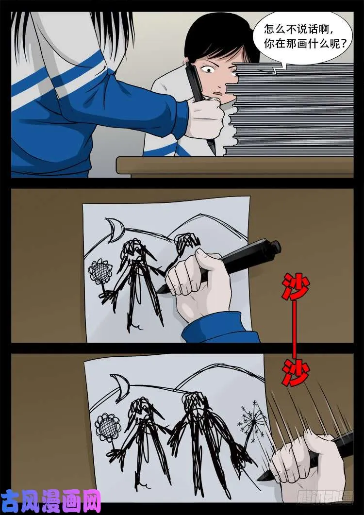 血蜡画 01 第15页
