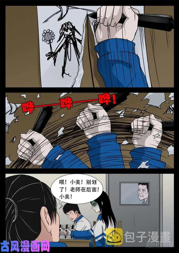 血蜡画 01 第16页