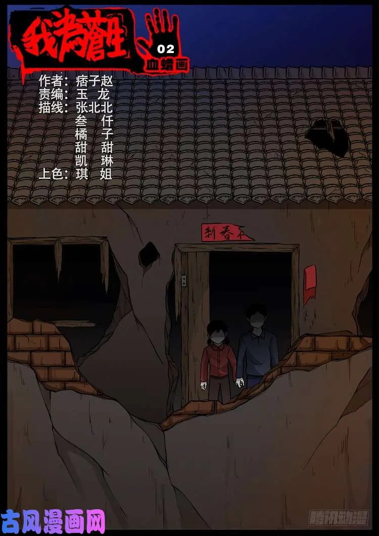 血蜡画 02 第1页