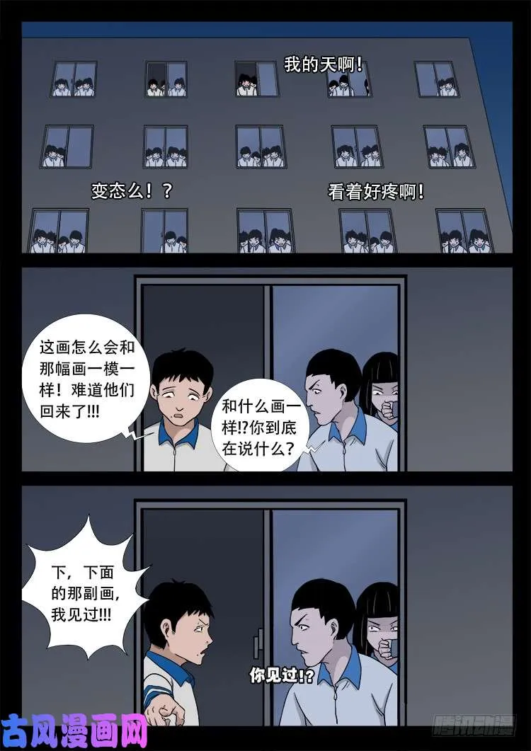 血蜡画 02 第12页