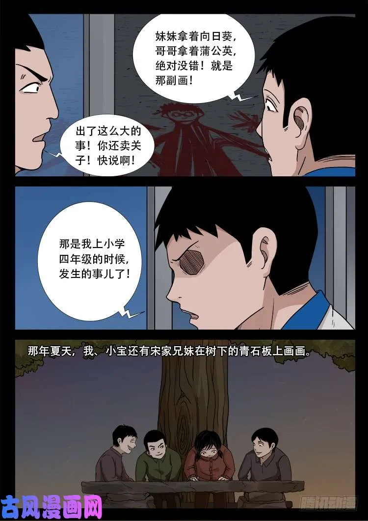 血蜡画 02 第13页