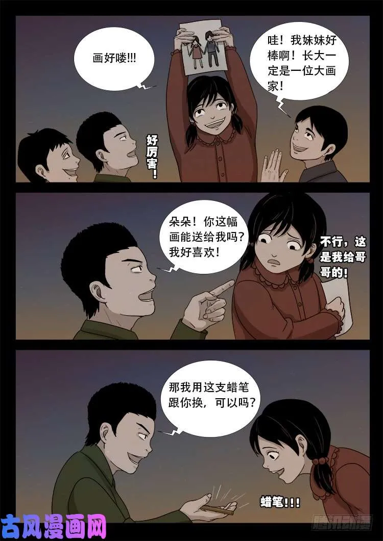 血蜡画 02 第14页