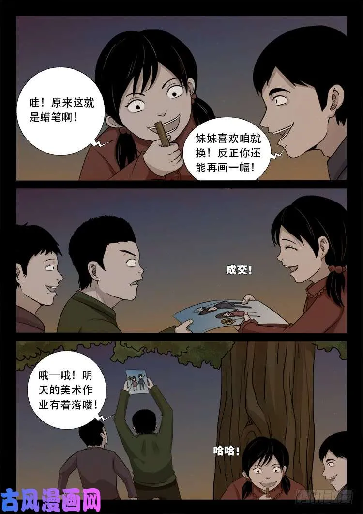 血蜡画 02 第15页
